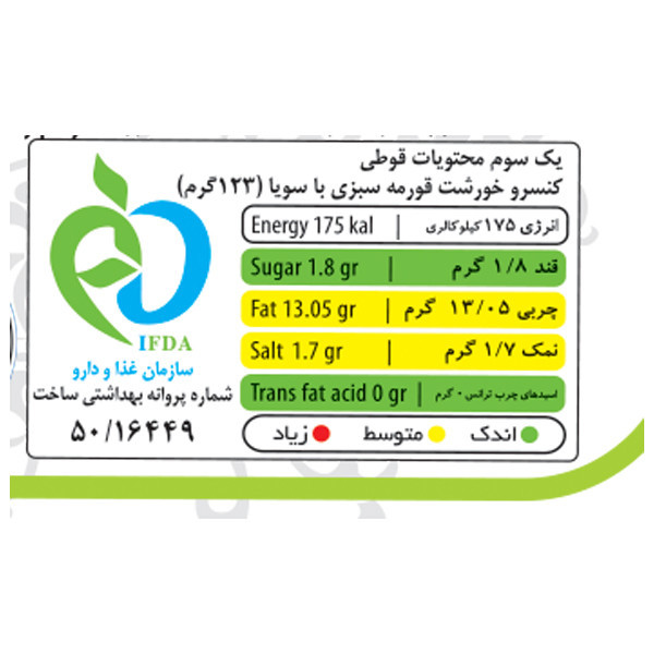 کنسرو خورشت قورمه سبزی با سویا شهدین - 370 گرم