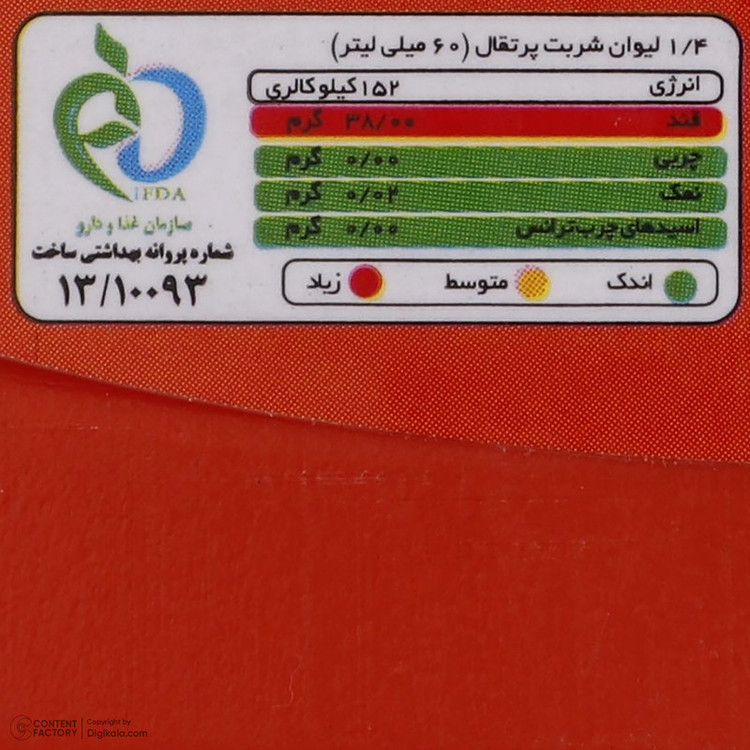 شربت پرتقال سن ایچ مقدار 1950 گرم _ 1 عددی
