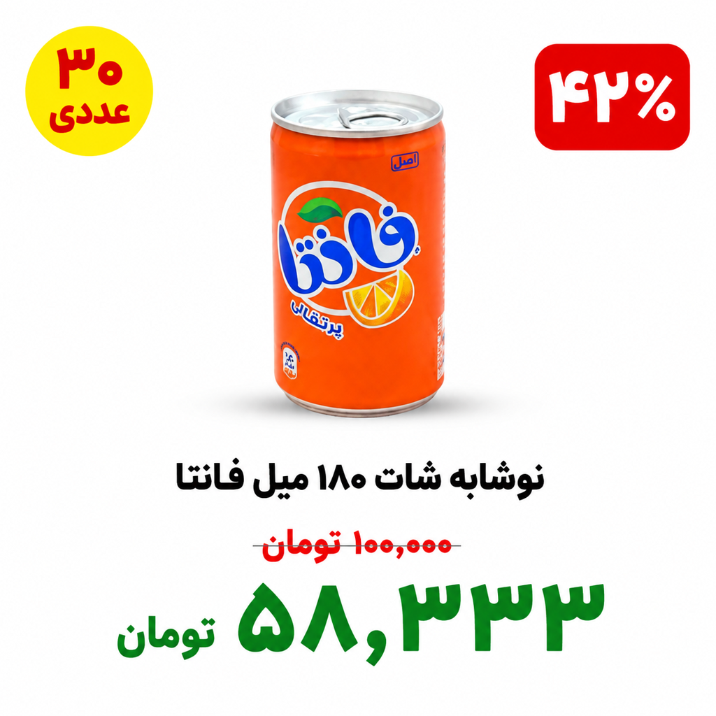 نوشابه شات فانتا -180میلی لیتر -30عددی