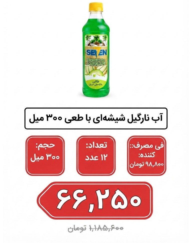 آب نارگیل شیشه ای با طعم طالبی300میل 12 عددی