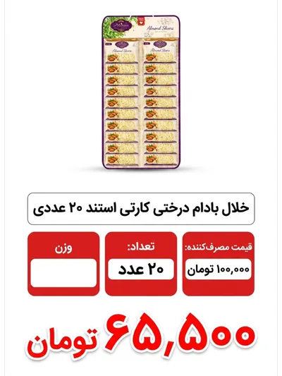خلال بادام 20 عددی 4 گرم