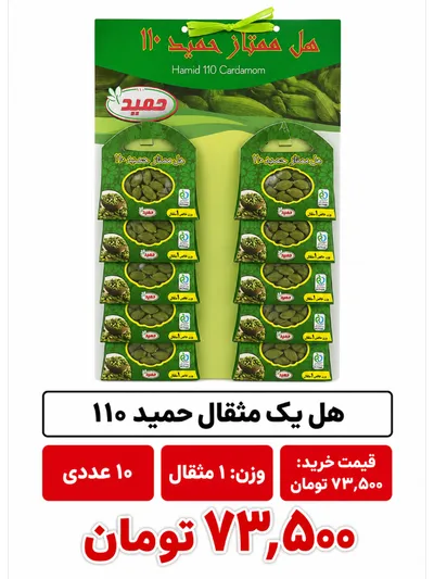 هل یک مثقال حمید _10 عددی