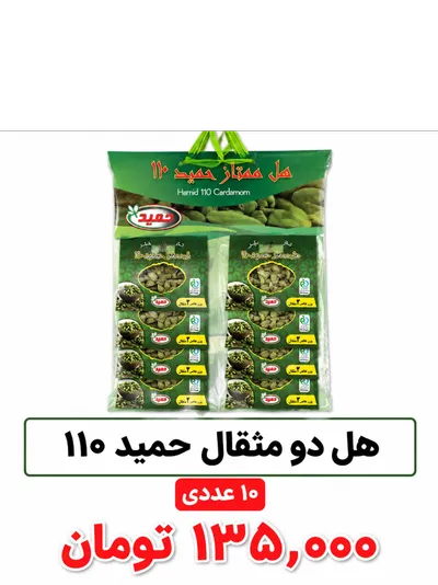 هل دو مثقال حمید _ 10 عددی