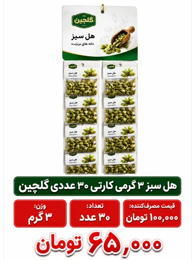 هل 3 گرم _ 30 عددی