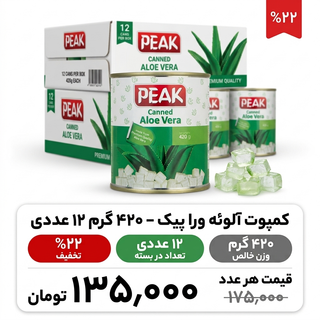 کمپوت آلوئه ورا پیک -420گرم -12عددی