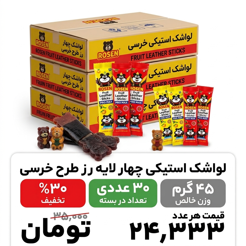 لواشک استیکی چهار لایه رز طرخ خرسی _45 گرم _ 30 عددی