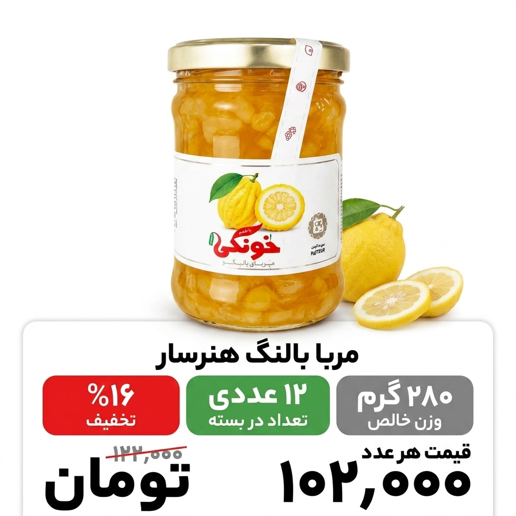 مربا بالنگ هنرسار-280گرم-12عددی