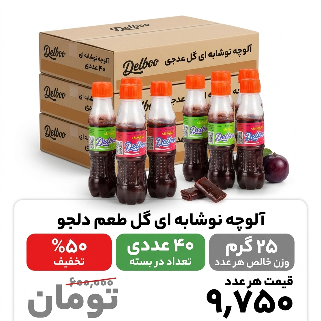 آلوچه نوشابه ای 25 گرم گل طعم _40 عددی